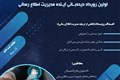 مدیریت اطلاع‌رسانی