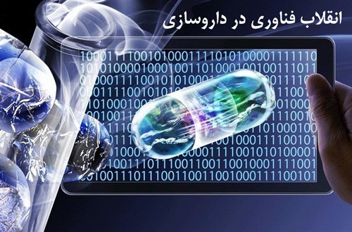 انقلاب فناوری در داروسازی